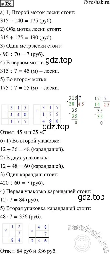 Решение 7. номер 326 (страница 85) гдз по математике 5 класс Дорофеев, Шарыгин, учебник