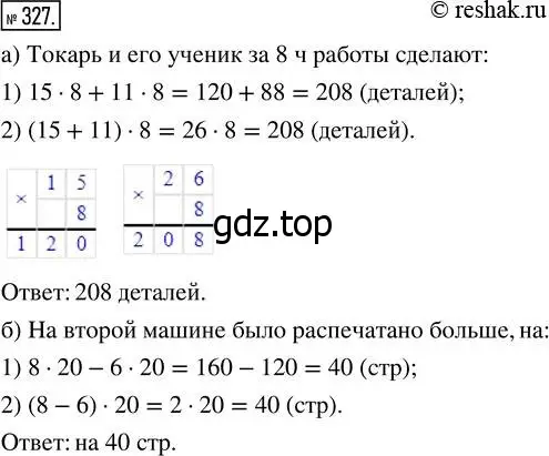 Решение 7. номер 327 (страница 87) гдз по математике 5 класс Дорофеев, Шарыгин, учебник