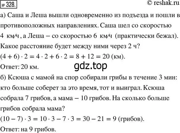 Решение 7. номер 328 (страница 87) гдз по математике 5 класс Дорофеев, Шарыгин, учебник