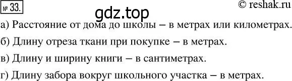 Решение 7. номер 33 (страница 15) гдз по математике 5 класс Дорофеев, Шарыгин, учебник