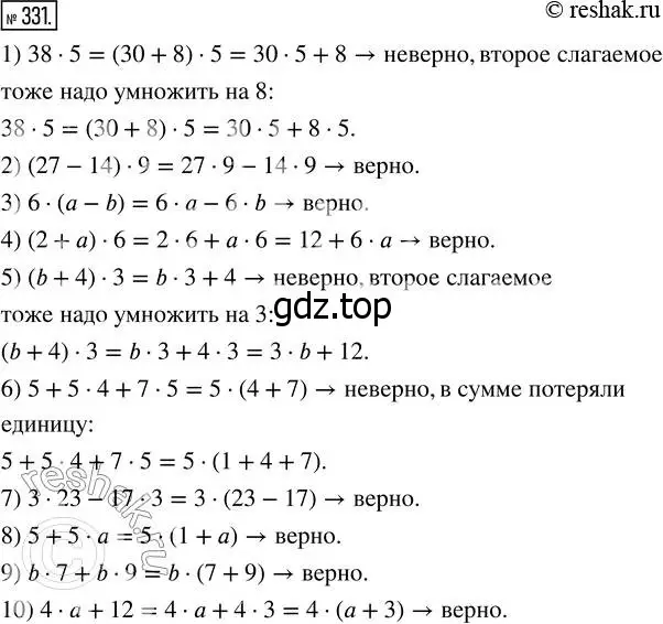 Решение 7. номер 331 (страница 87) гдз по математике 5 класс Дорофеев, Шарыгин, учебник