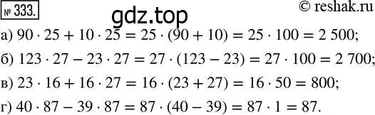 Решение 7. номер 333 (страница 88) гдз по математике 5 класс Дорофеев, Шарыгин, учебник