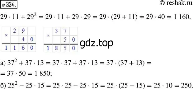 Решение 7. номер 334 (страница 88) гдз по математике 5 класс Дорофеев, Шарыгин, учебник