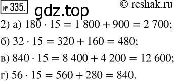 Решение 7. номер 335 (страница 88) гдз по математике 5 класс Дорофеев, Шарыгин, учебник