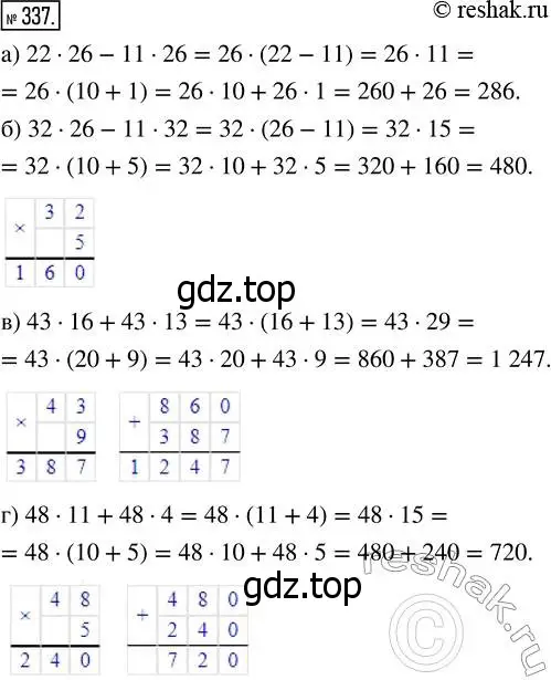 Решение 7. номер 337 (страница 88) гдз по математике 5 класс Дорофеев, Шарыгин, учебник