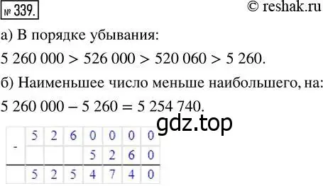 Решение 7. номер 339 (страница 88) гдз по математике 5 класс Дорофеев, Шарыгин, учебник