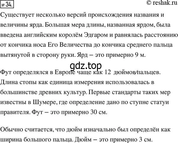 Решение 7. номер 34 (страница 15) гдз по математике 5 класс Дорофеев, Шарыгин, учебник