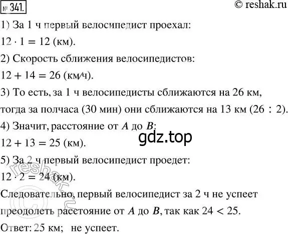 Решение 7. номер 341 (страница 89) гдз по математике 5 класс Дорофеев, Шарыгин, учебник