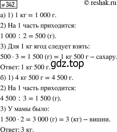 Решение 7. номер 342 (страница 90) гдз по математике 5 класс Дорофеев, Шарыгин, учебник