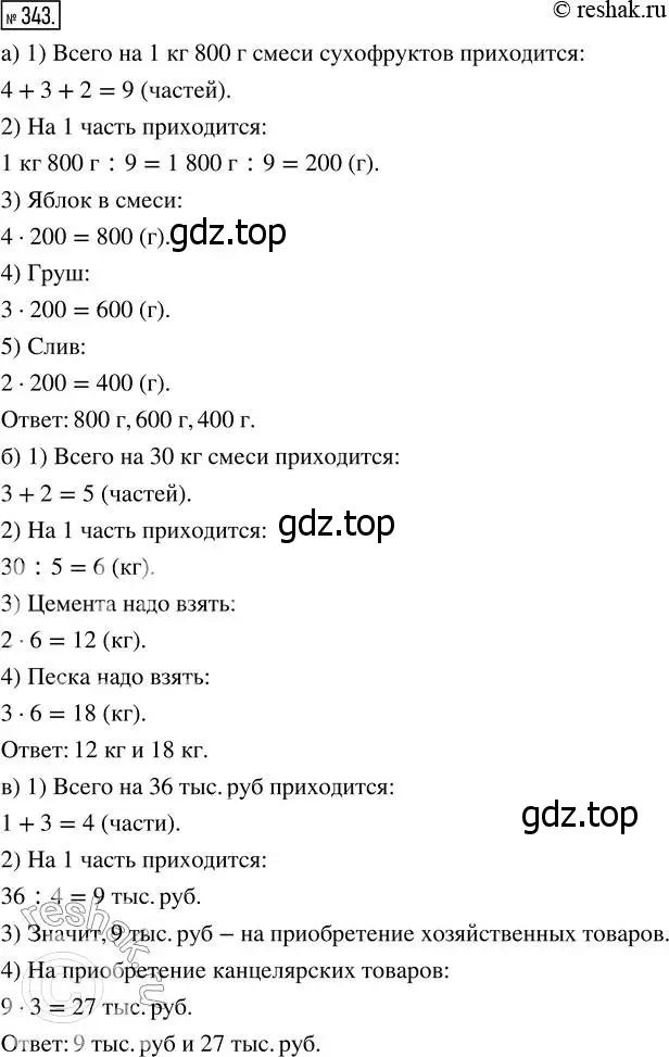 Решение 7. номер 343 (страница 90) гдз по математике 5 класс Дорофеев, Шарыгин, учебник