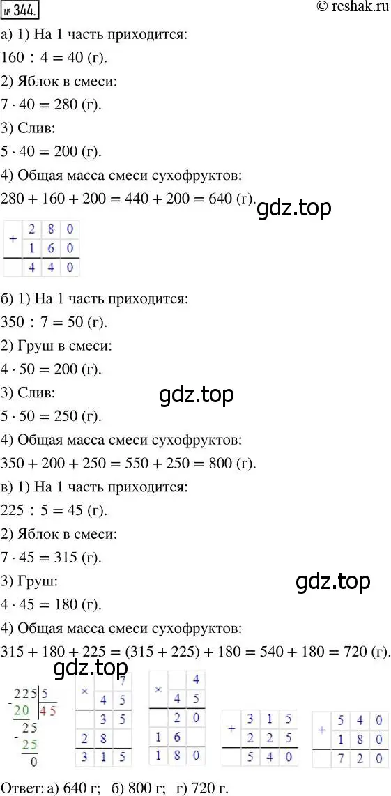 Решение 7. номер 344 (страница 91) гдз по математике 5 класс Дорофеев, Шарыгин, учебник