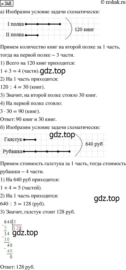 Решение 7. номер 348 (страница 91) гдз по математике 5 класс Дорофеев, Шарыгин, учебник