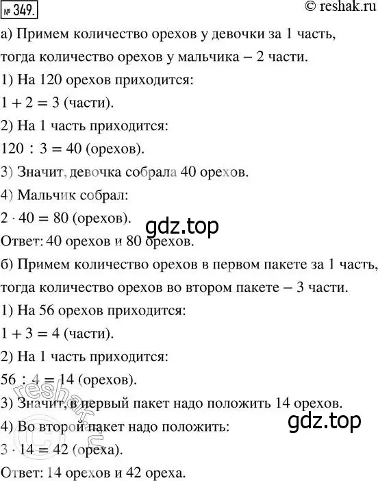 Решение 7. номер 349 (страница 92) гдз по математике 5 класс Дорофеев, Шарыгин, учебник