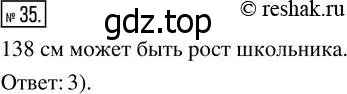 Решение 7. номер 35 (страница 15) гдз по математике 5 класс Дорофеев, Шарыгин, учебник