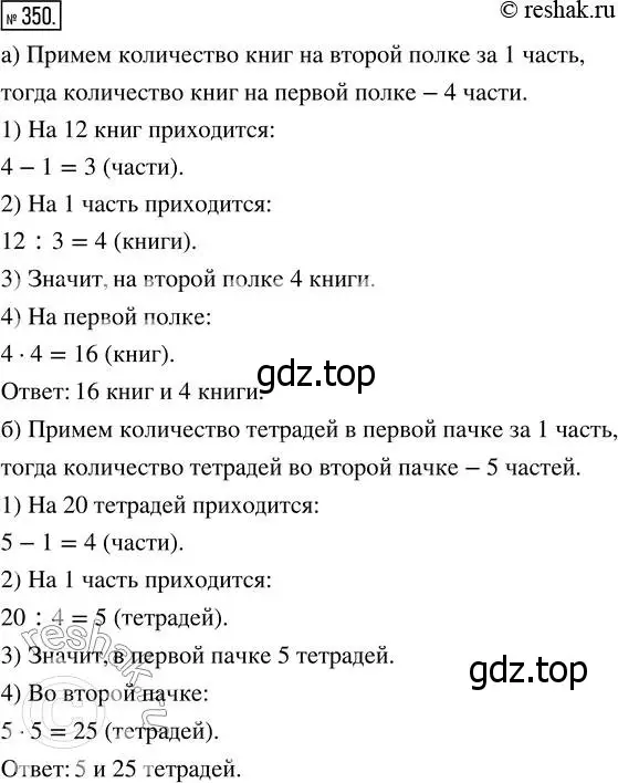 Решение 7. номер 350 (страница 92) гдз по математике 5 класс Дорофеев, Шарыгин, учебник