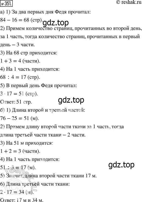 Решение 7. номер 351 (страница 92) гдз по математике 5 класс Дорофеев, Шарыгин, учебник