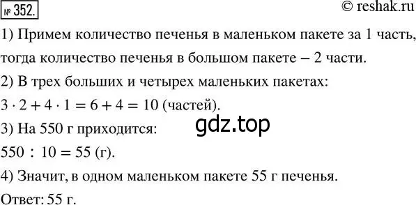 Решение 7. номер 352 (страница 92) гдз по математике 5 класс Дорофеев, Шарыгин, учебник