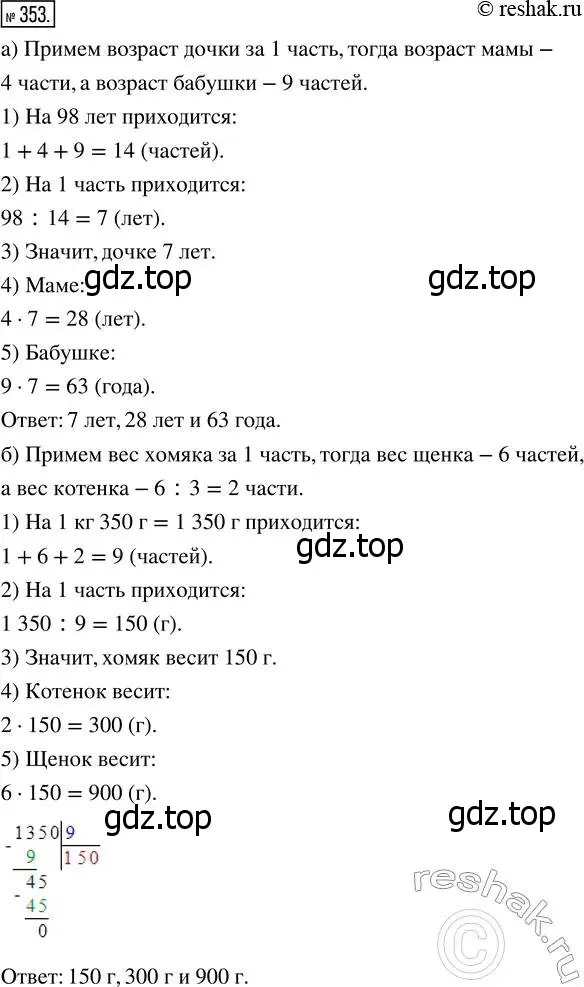Решение 7. номер 353 (страница 92) гдз по математике 5 класс Дорофеев, Шарыгин, учебник
