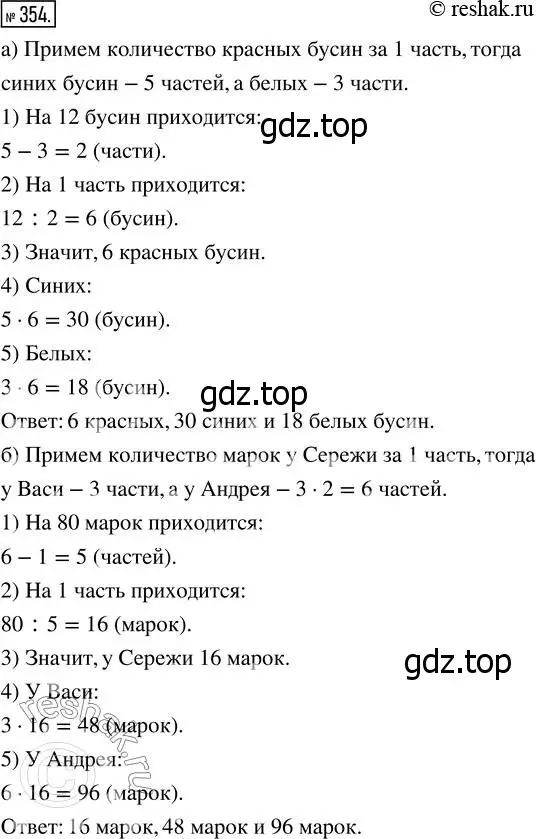 Решение 7. номер 354 (страница 92) гдз по математике 5 класс Дорофеев, Шарыгин, учебник