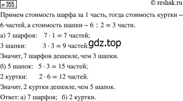 Решение 7. номер 355 (страница 92) гдз по математике 5 класс Дорофеев, Шарыгин, учебник