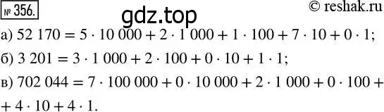 Решение 7. номер 356 (страница 93) гдз по математике 5 класс Дорофеев, Шарыгин, учебник