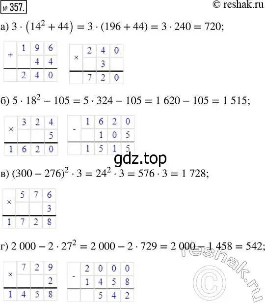 Решение 7. номер 357 (страница 93) гдз по математике 5 класс Дорофеев, Шарыгин, учебник