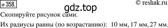 Решение 7. номер 358 (страница 93) гдз по математике 5 класс Дорофеев, Шарыгин, учебник