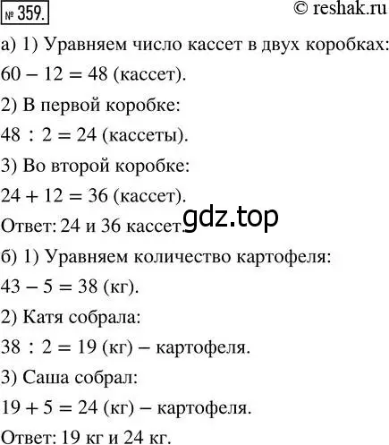 Решение 7. номер 359 (страница 94) гдз по математике 5 класс Дорофеев, Шарыгин, учебник