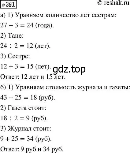 Решение 7. номер 360 (страница 94) гдз по математике 5 класс Дорофеев, Шарыгин, учебник
