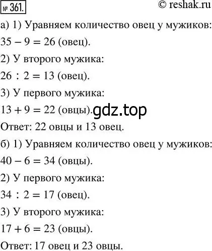 Решение 7. номер 361 (страница 94) гдз по математике 5 класс Дорофеев, Шарыгин, учебник