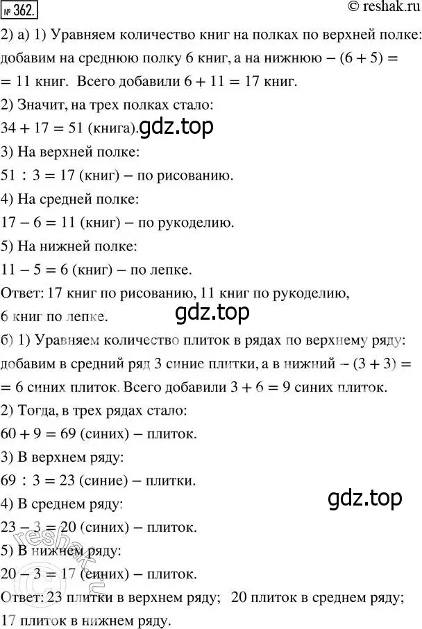 Решение 7. номер 362 (страница 94) гдз по математике 5 класс Дорофеев, Шарыгин, учебник