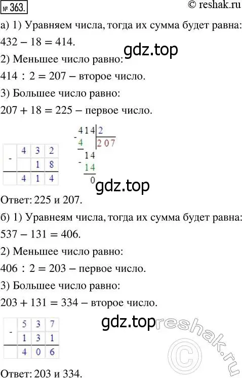 Решение 7. номер 363 (страница 95) гдз по математике 5 класс Дорофеев, Шарыгин, учебник