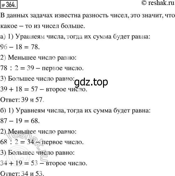 Решение 7. номер 364 (страница 95) гдз по математике 5 класс Дорофеев, Шарыгин, учебник