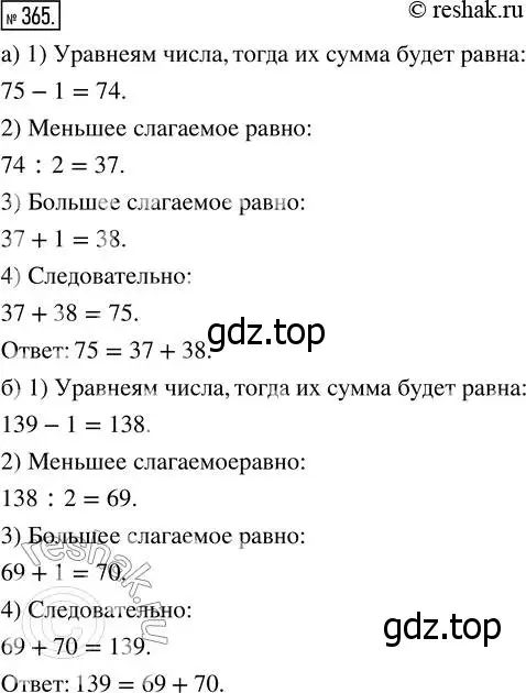 Решение 7. номер 365 (страница 95) гдз по математике 5 класс Дорофеев, Шарыгин, учебник