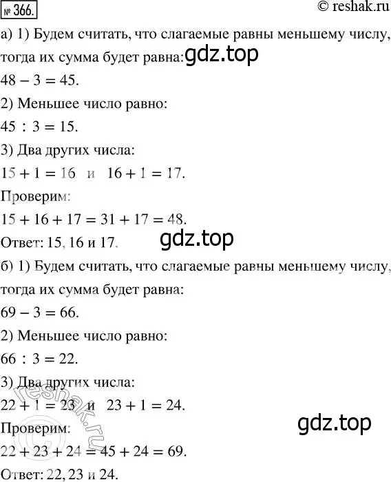 Решение 7. номер 366 (страница 95) гдз по математике 5 класс Дорофеев, Шарыгин, учебник