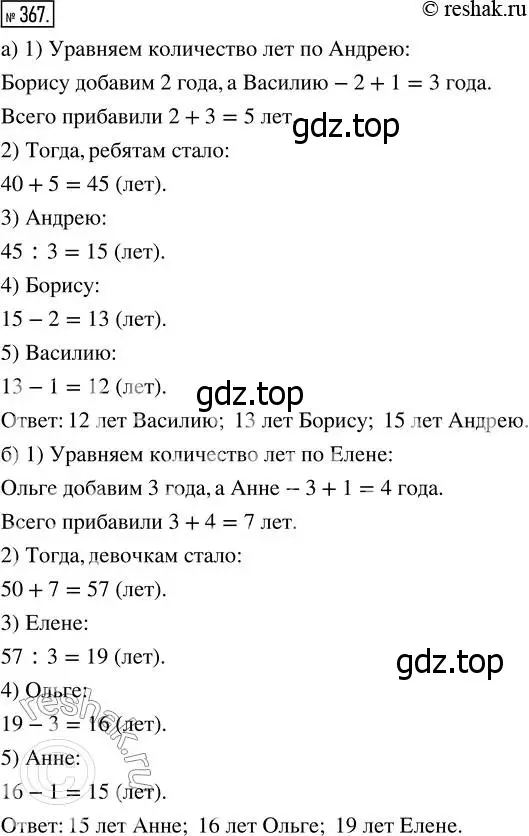 Решение 7. номер 367 (страница 95) гдз по математике 5 класс Дорофеев, Шарыгин, учебник