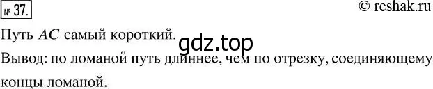 Решение 7. номер 37 (страница 16) гдз по математике 5 класс Дорофеев, Шарыгин, учебник