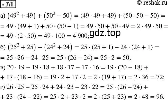 Решение 7. номер 370 (страница 95) гдз по математике 5 класс Дорофеев, Шарыгин, учебник