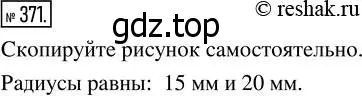 Решение 7. номер 371 (страница 95) гдз по математике 5 класс Дорофеев, Шарыгин, учебник