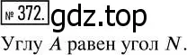 Решение 7. номер 372 (страница 99) гдз по математике 5 класс Дорофеев, Шарыгин, учебник