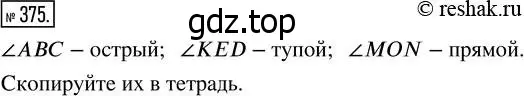 Решение 7. номер 375 (страница 99) гдз по математике 5 класс Дорофеев, Шарыгин, учебник