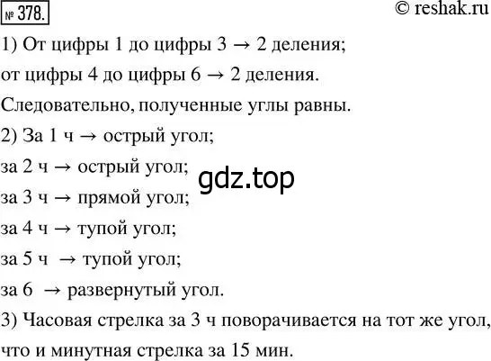 Решение 7. номер 378 (страница 100) гдз по математике 5 класс Дорофеев, Шарыгин, учебник