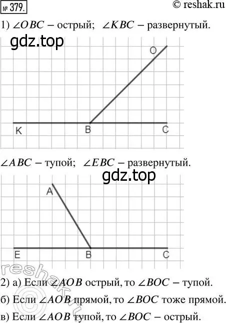 Решение 7. номер 379 (страница 100) гдз по математике 5 класс Дорофеев, Шарыгин, учебник