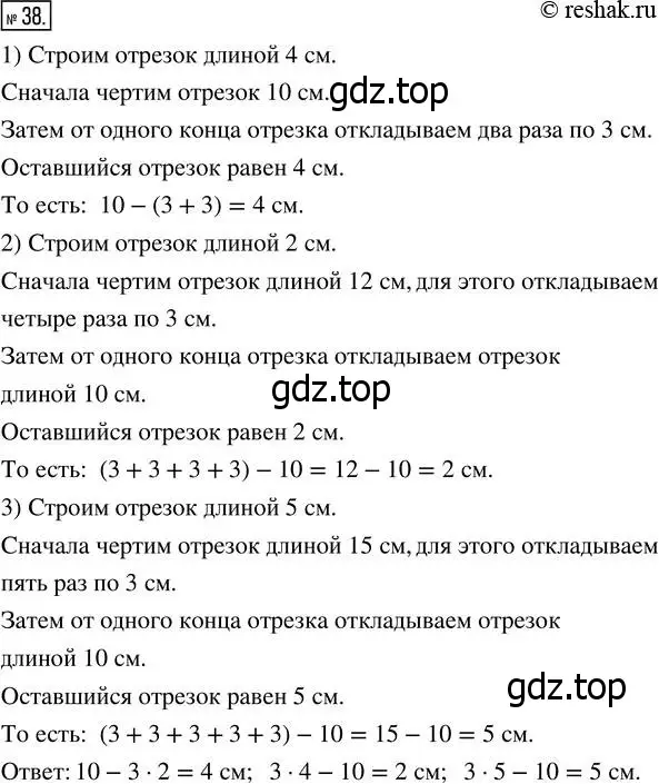 Решение 7. номер 38 (страница 16) гдз по математике 5 класс Дорофеев, Шарыгин, учебник