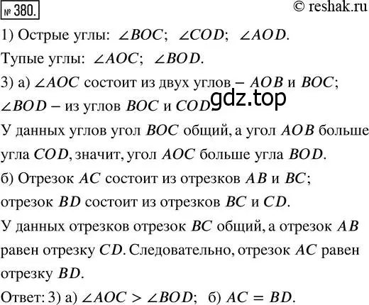 Решение 7. номер 380 (страница 100) гдз по математике 5 класс Дорофеев, Шарыгин, учебник