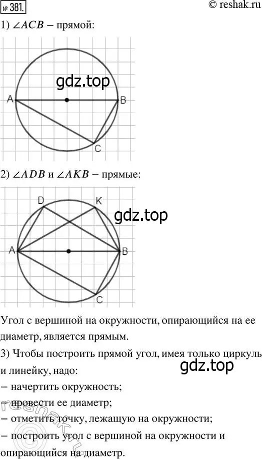 Решение 7. номер 381 (страница 100) гдз по математике 5 класс Дорофеев, Шарыгин, учебник