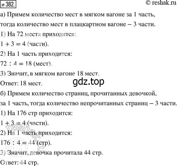 Решение 7. номер 382 (страница 101) гдз по математике 5 класс Дорофеев, Шарыгин, учебник