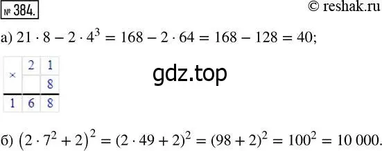 Решение 7. номер 384 (страница 101) гдз по математике 5 класс Дорофеев, Шарыгин, учебник