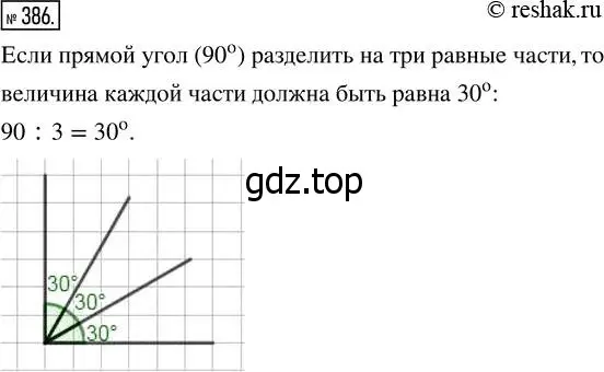 Решение 7. номер 386 (страница 102) гдз по математике 5 класс Дорофеев, Шарыгин, учебник