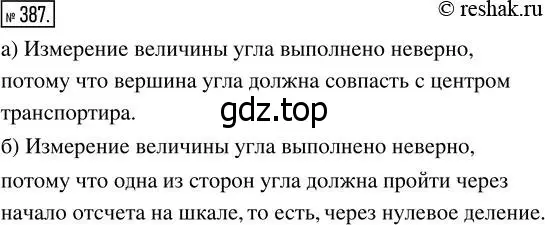 Решение 7. номер 387 (страница 102) гдз по математике 5 класс Дорофеев, Шарыгин, учебник